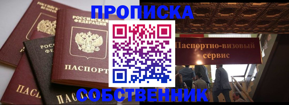 прописка законно в Рязанской области